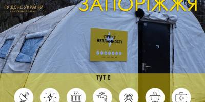 У Запоріжжі з 1 жовтня знову запрацювали Пункти Незламності