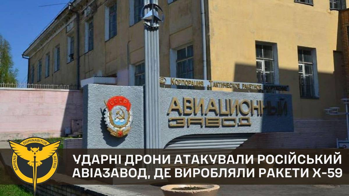Після атаки ударних БПЛА смоленського авіазаводу в рф порушено процес виробництва ракет Х-59 – ГУР