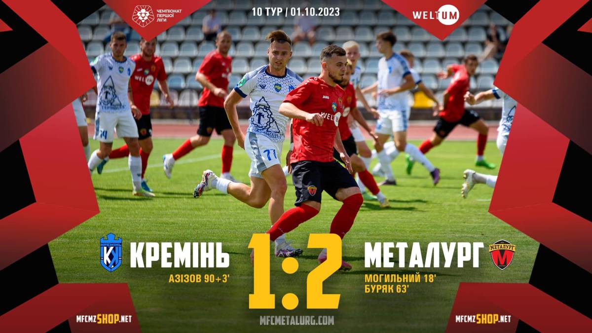 Запорізький «Металург» переміг на виїзді «Кремінь»