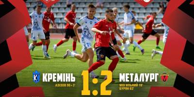 Запорізький «Металург» переміг на виїзді «Кремінь»