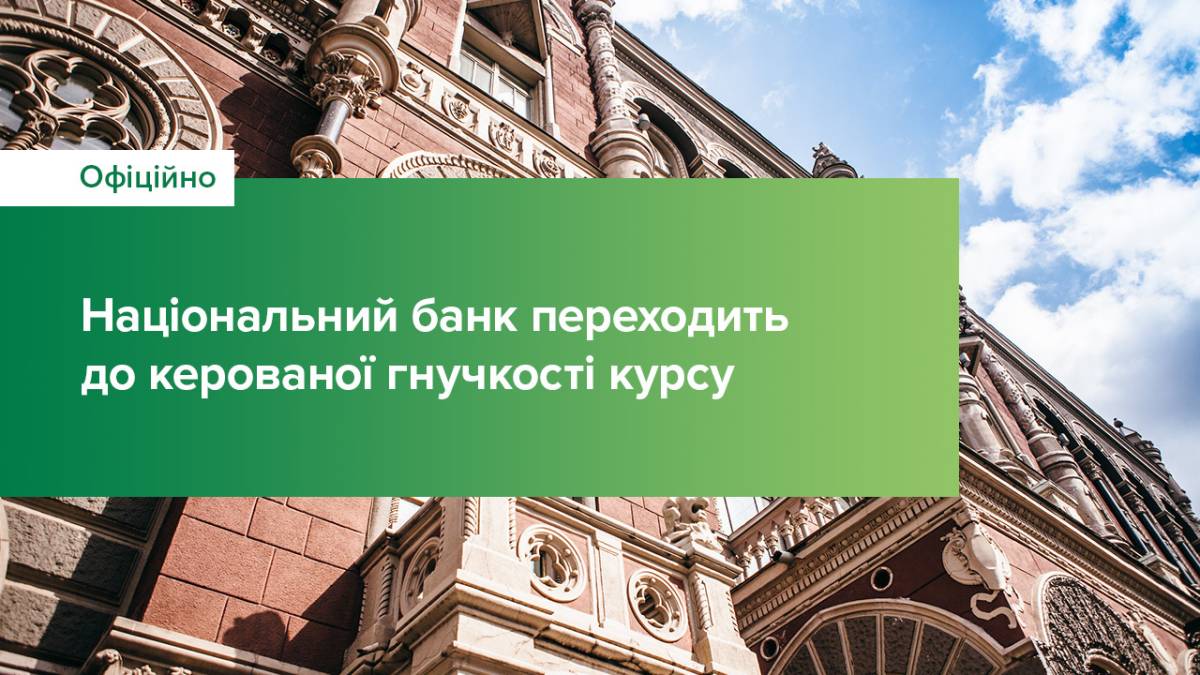 НБУ з 3 жовтня скасовує фіксований курс – деталі (доповнено)
