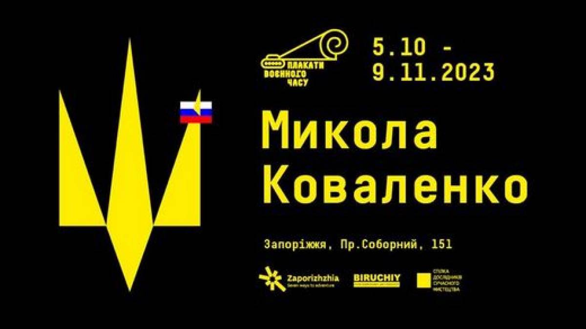 У Запоріжжі демонструватимуться плакати знаного дизайнера родом із Токмака