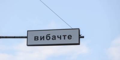 У Будапешті на одній із центральних вулиць написали українською «вибачте»