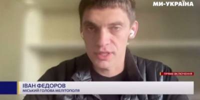 Мер Мелітополя розповів, чи можна сьогодні виїхати з окупації