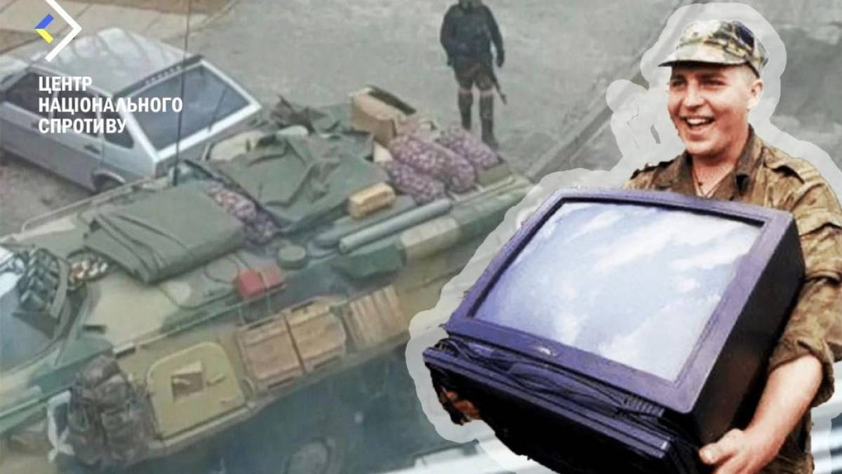 російські військові почали активніше мародерити – ЦНС