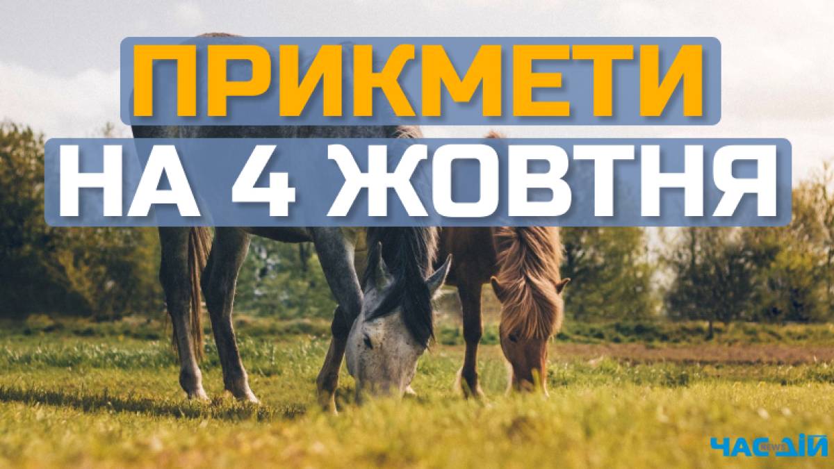 Народне свято 4 жовтня: традиції, прикмети та чому день небезпечний