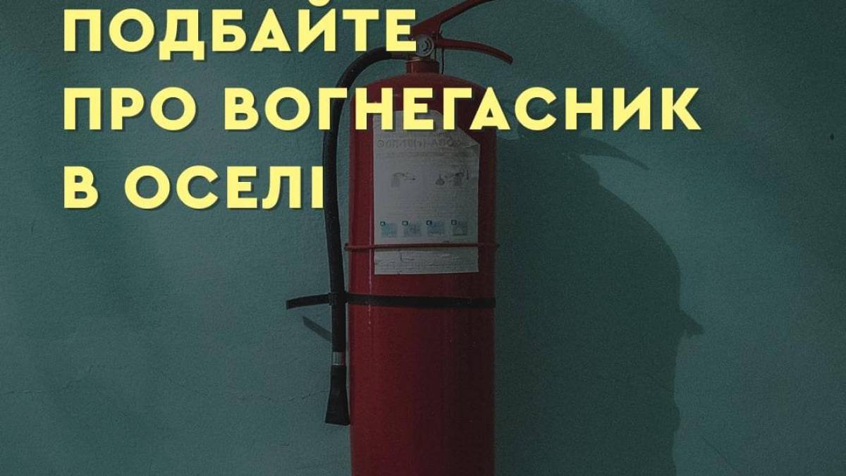 Спасатели призвали жителей Запорожья держать дома огнетушители