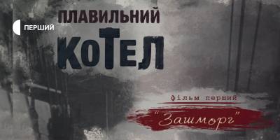Програма телеканалу «Суспільне Запоріжжя» на 5 жовтня