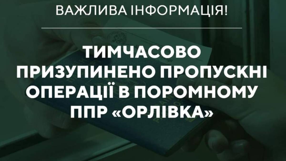 Через атаку “шахедів” тимчасово закрили поромний пункт пропуску на кордоні з Румунією
