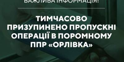 Через атаку “шахедів” тимчасово закрили поромний пункт пропуску на кордоні з Румунією