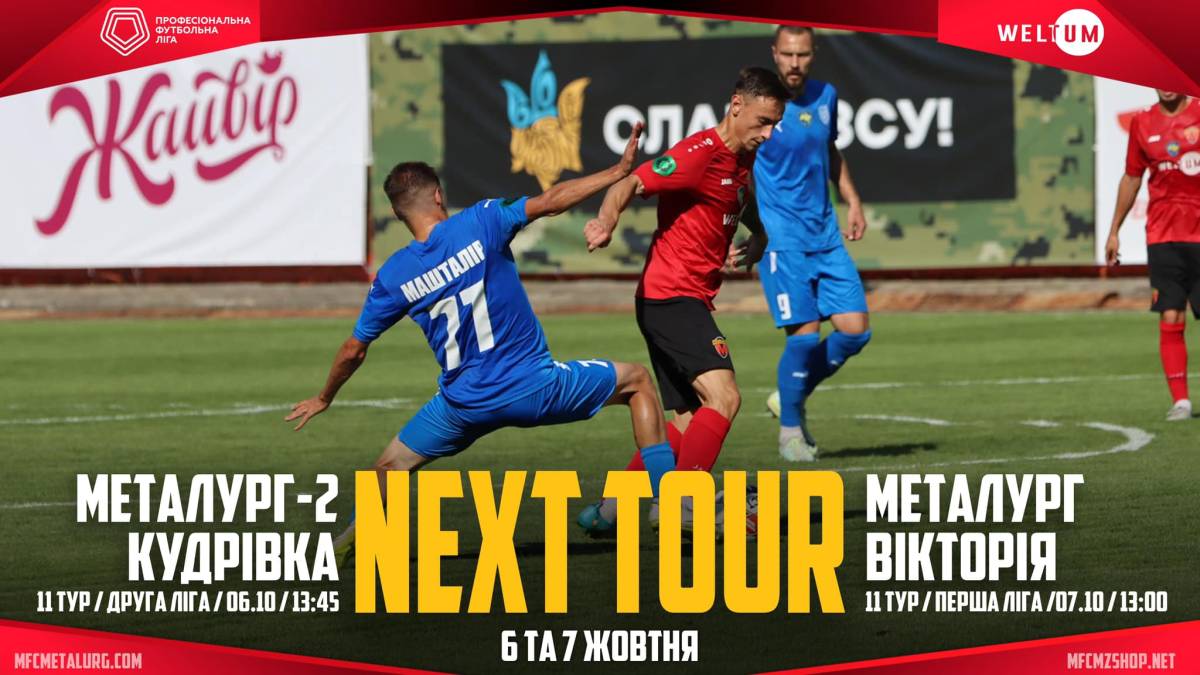 Запорізький «Металург-2» сьогодні зіграє в Кочубіївці з ФК «Кудрівка»