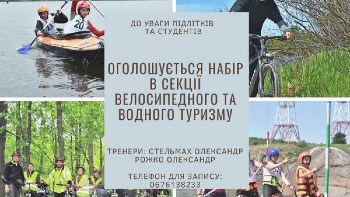Запорізьку молодь запрошують на байдарки та велосипеди