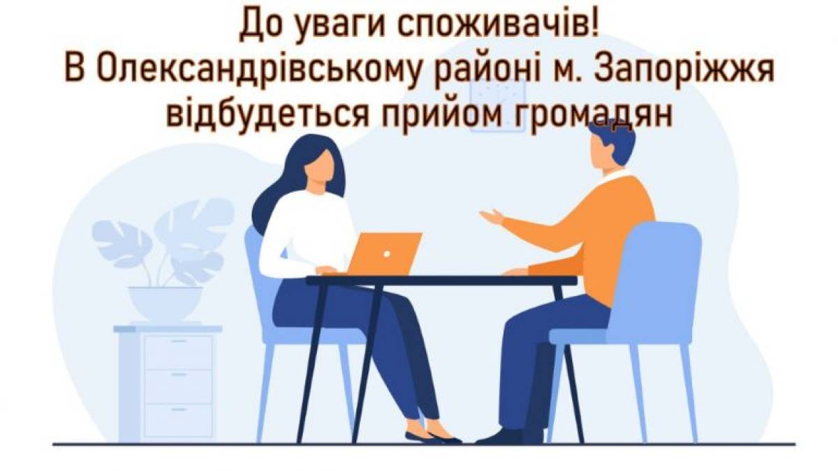 До уваги запорізьких споживачив!