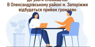 До уваги запорізьких споживачив!