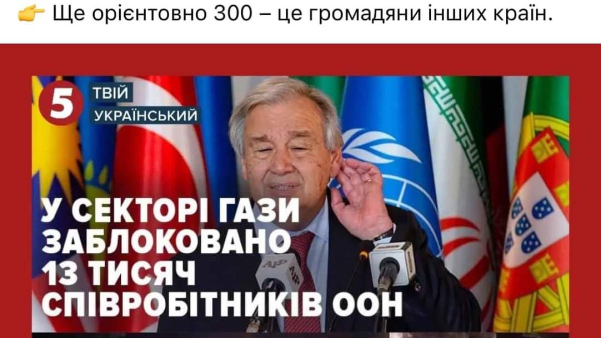 У Секторі Гази заблоковані 13 тисяч співробітників ООН, – 5 канал