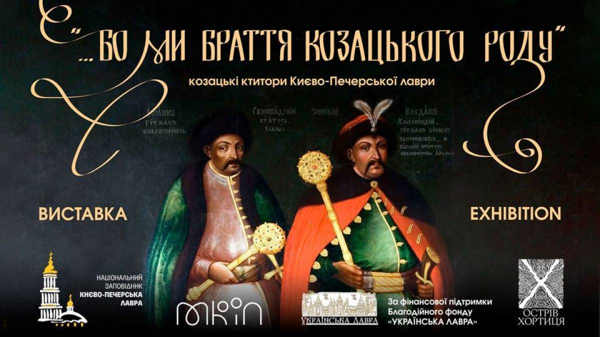 «Бо ми браття козацького роду» – спільна виставка шедеврів Києва та Запоріжжя