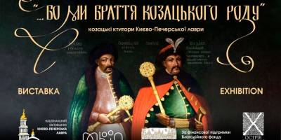 «Бо ми браття козацького роду» – спільна виставка шедеврів Києва та Запоріжжя