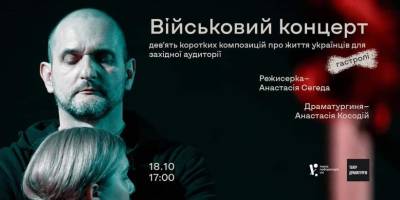 «Військовий концерт» у театрі VIE – це пісні в очікуванні музики