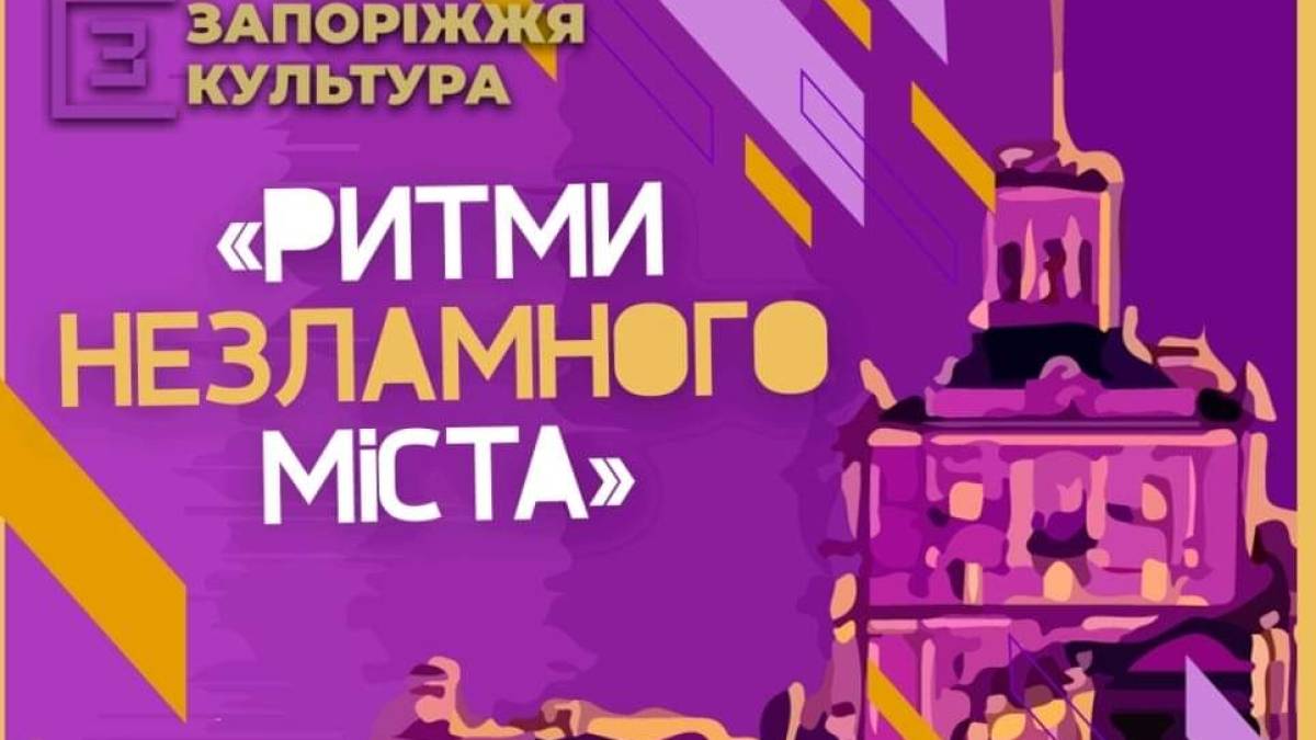 «Ритми незламного міста»: як їх змалювали молоді художники Запоріжжя?