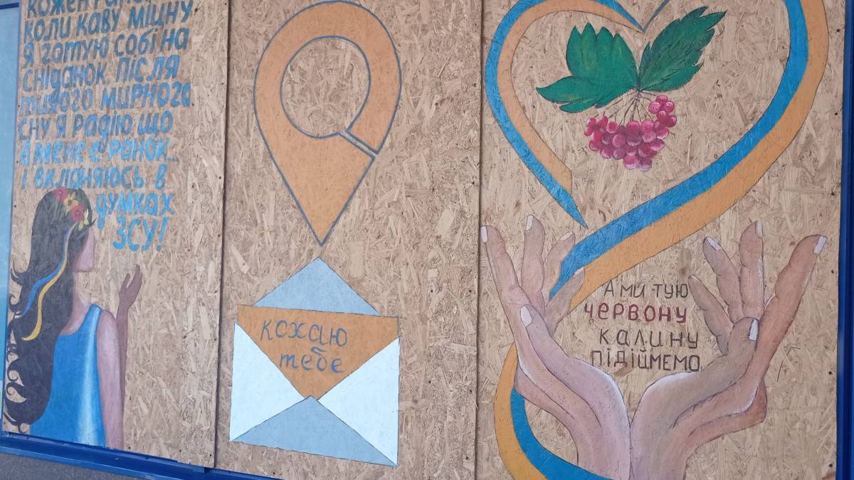 “І в кожного з нас є спільна мрія…”