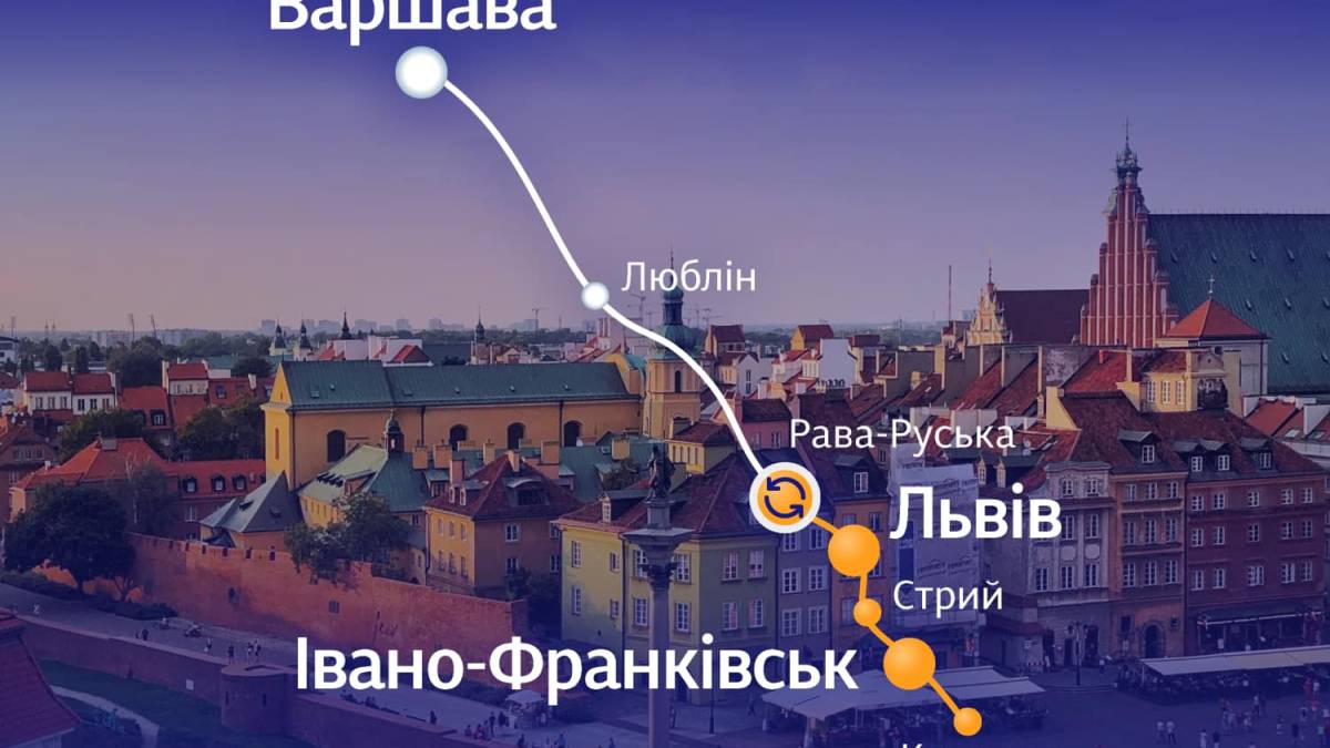 “Укрзалізниця” у неділю вперше за 18 років запустила залізничне сполучення між Львовом та Варшавою