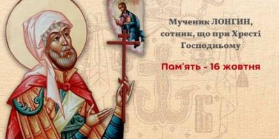 Церковне свято 16 жовтня: про що моляться віряни та що цього дня допоможе повернути зір