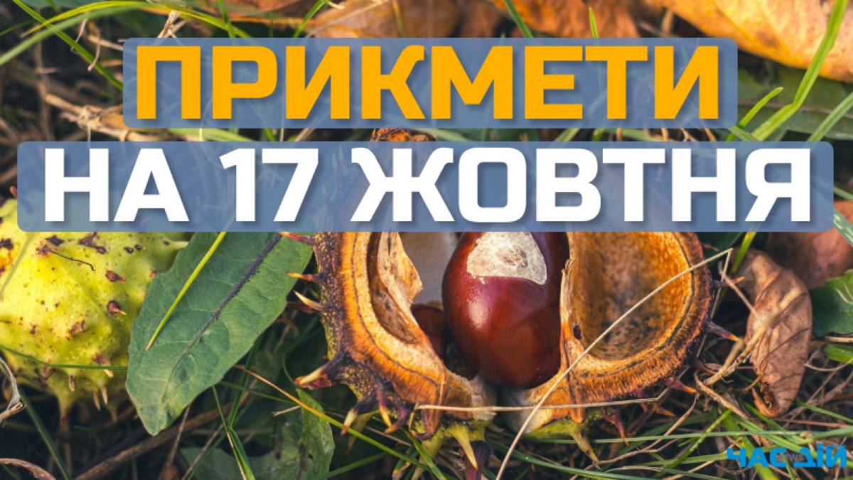 Народне свято 17 жовтня: прикмети, заборони та яких традицій варто дотримуватись