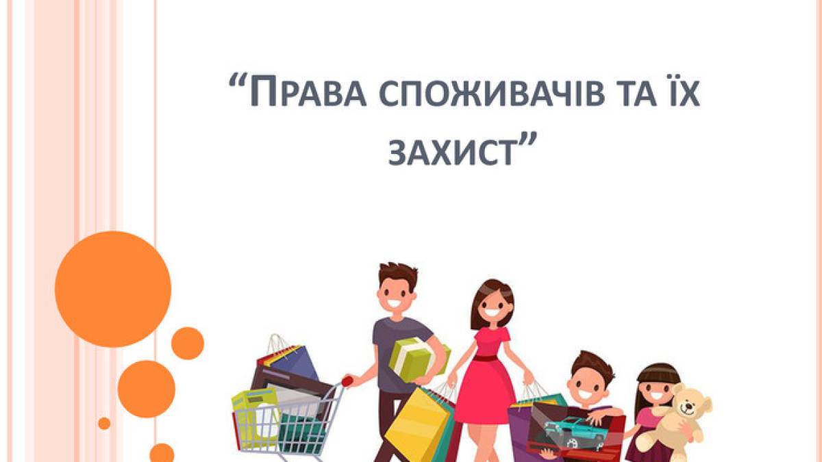 До кого звернутися запоріжцям з питань захисту прав споживачів
