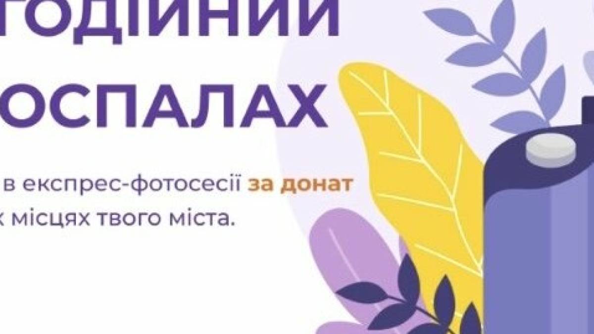 У Запоріжжі стартує проєкт «Фотоспалах» – донати підуть на потреби ЗСУ