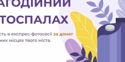 У Запоріжжі стартує проєкт «Фотоспалах» – донати підуть на потреби ЗСУ