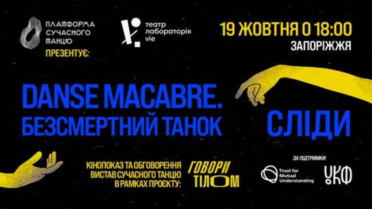 Запоріжців запрошують на кінопоказ та презентацію проєкту «Говори тілом»