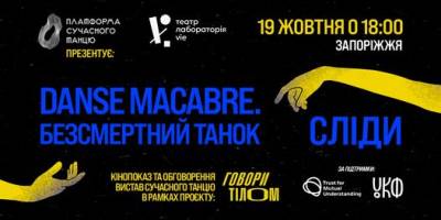Запоріжців запрошують на кінопоказ та презентацію проєкту «Говори тілом»