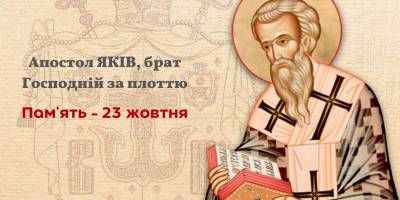 Церковне свято 23 жовтня: які справи цього дня краще перенести на завтра
