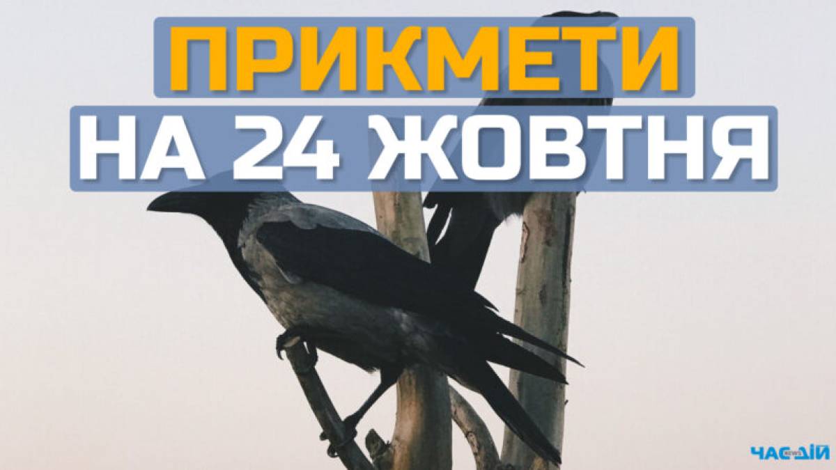 Народне свято 24 жовтня: не подорожуйте і не перераховуйте гроші