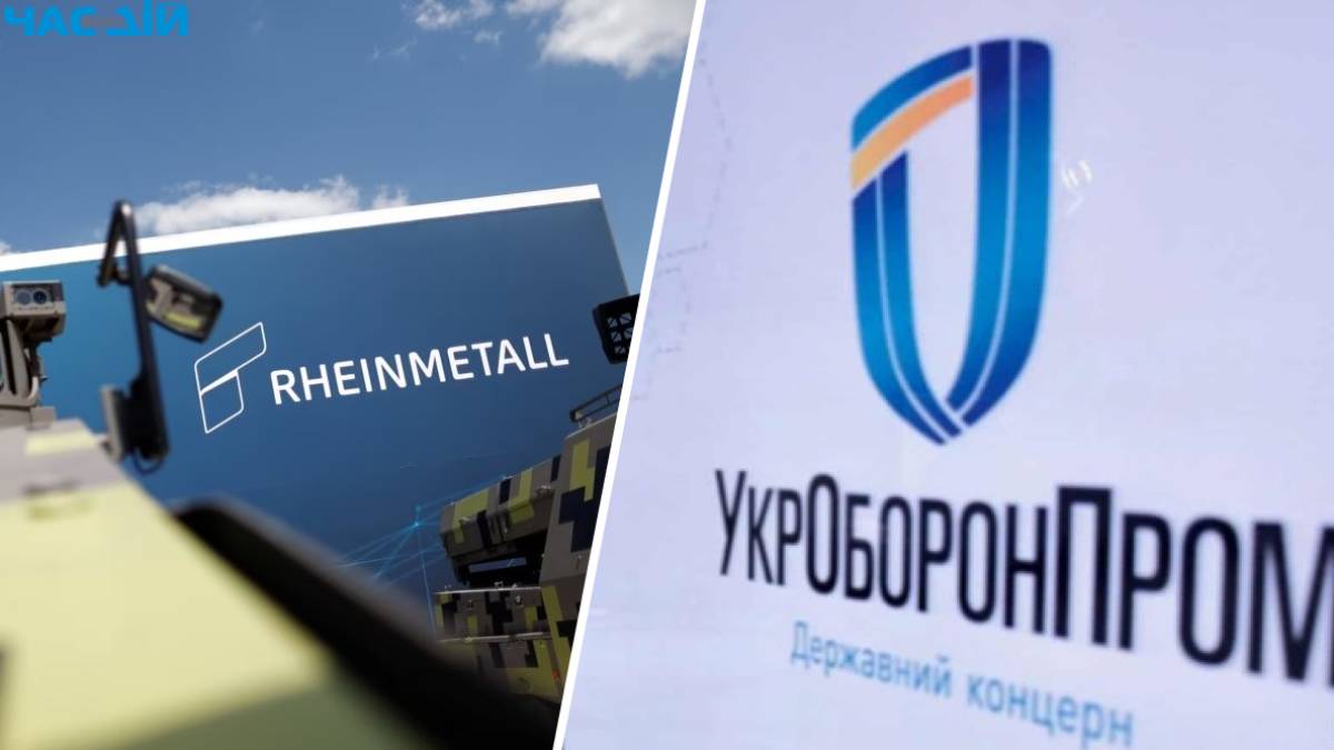“Укроборонпром” і Rheinmetall утворили спільне підприємство