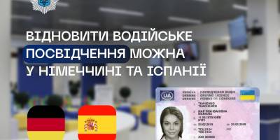 Відновити втрачене посвідчення водія тепер можна ще у двох країнах Європи — МВС