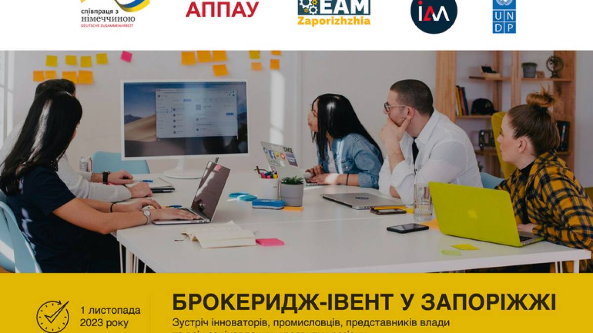 Запорізький кластер ІАМ запрошує на зустріч інноваторів у Запоріжжі