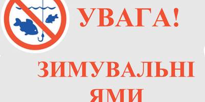 У межах Запорізької області затвердили перелік зимувальних ям для водних біоресурсів