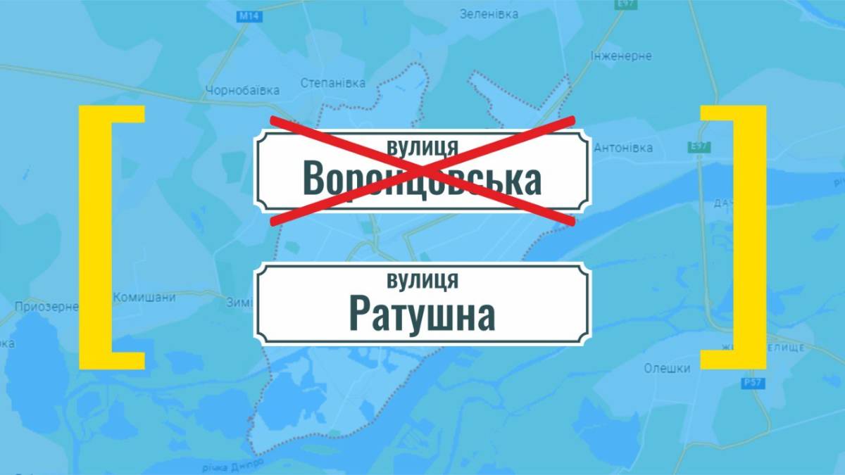 В Херсоні зникла вулиця князя Воронцова: нова топоніміка