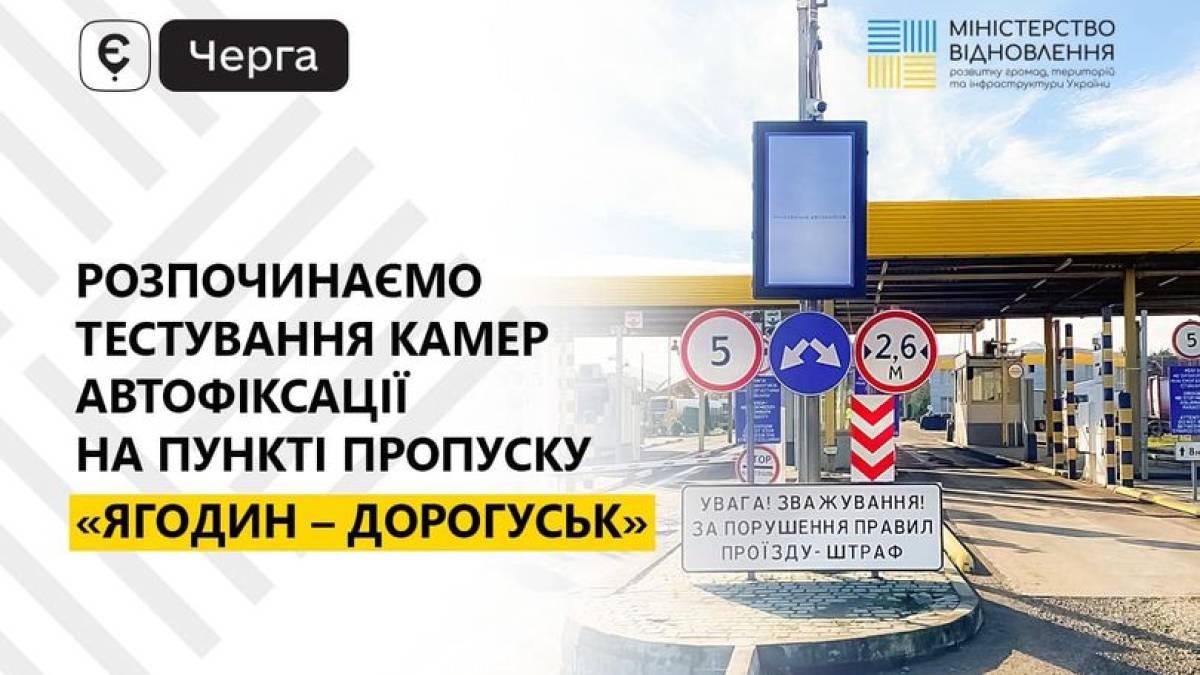 На найбільшому вантажному пункті пропуску тестують камери автофіксації. Це зменшить черги