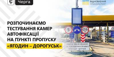 На найбільшому вантажному пункті пропуску тестують камери автофіксації. Це зменшить черги