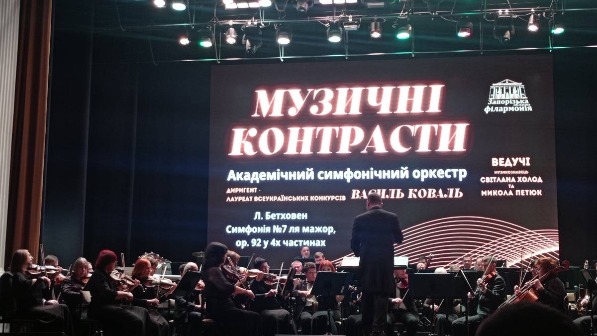 У прифронтовій філармонії звучить переможний Бетховен