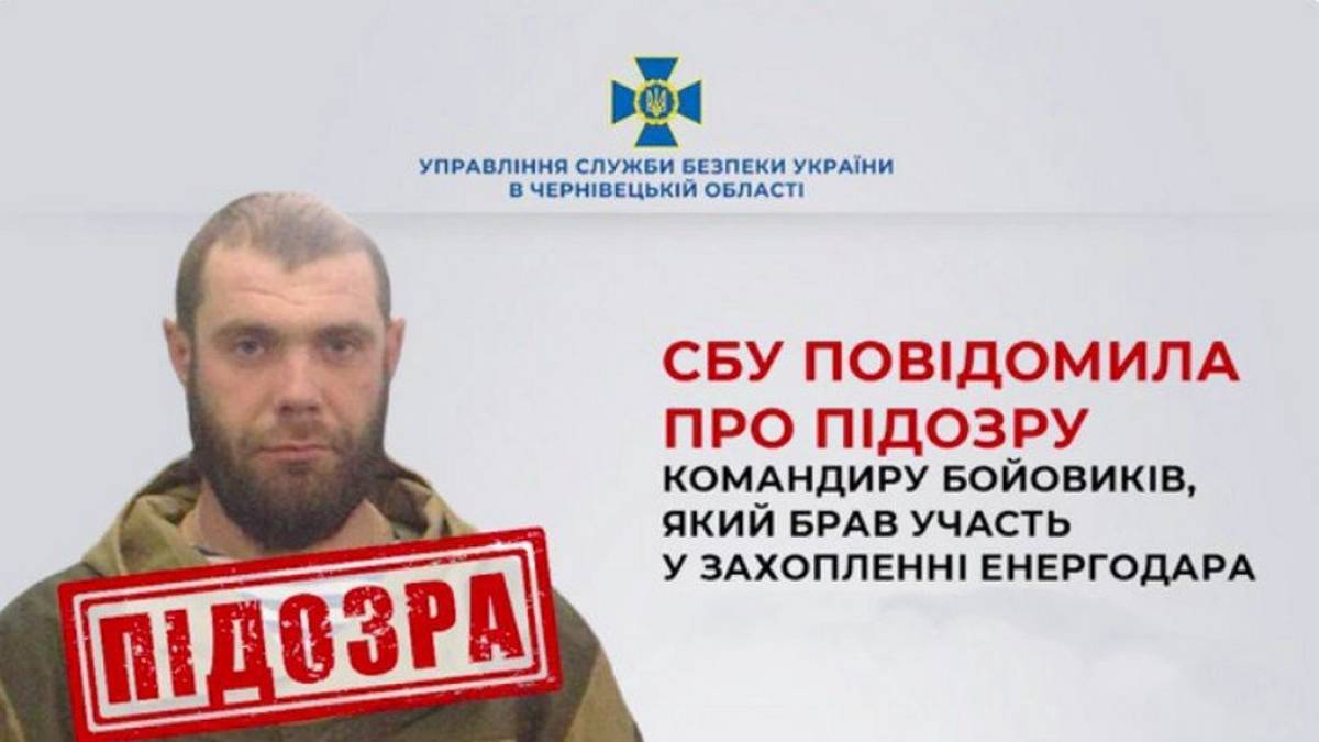 СБУ повідомила про підозру командиру бойовиків, який брав участь у захопленні Енергодара