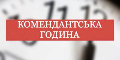 У Раді пропонують підвищити штрафи за порушення комендантської години