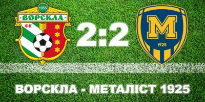 Vbet Ліга. 12-й тур завершився нічиєю у матчі «Ворскла» — «Металіст 1925», таблиця