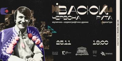 Запорізький «Дім актора» готує виставу про суперзірку української естради