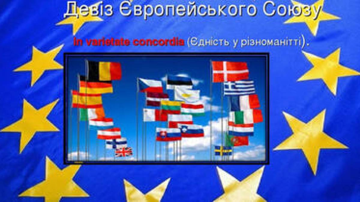 1 листопада в Україні та світі — День народження Європейського союзу