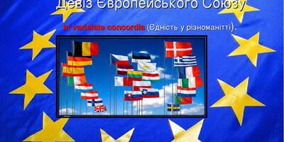 1 листопада в Україні та світі – День народження Європейського союзу