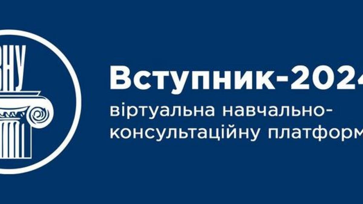Абітура-2024: легкий вступ разом із ЗНУ