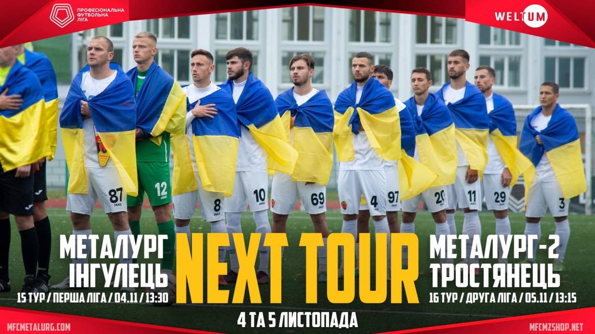 Сьогодні запорізький «Металург» зіграє з лідером чемпіонату «Інгульцем»
